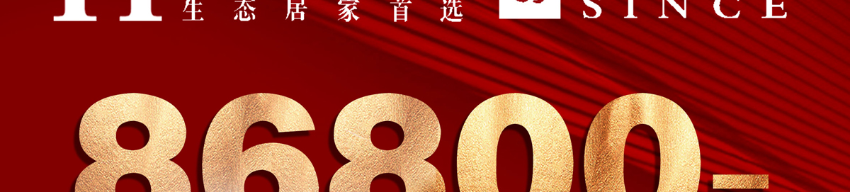 尚华装饰618年中大促全案整装非装不可